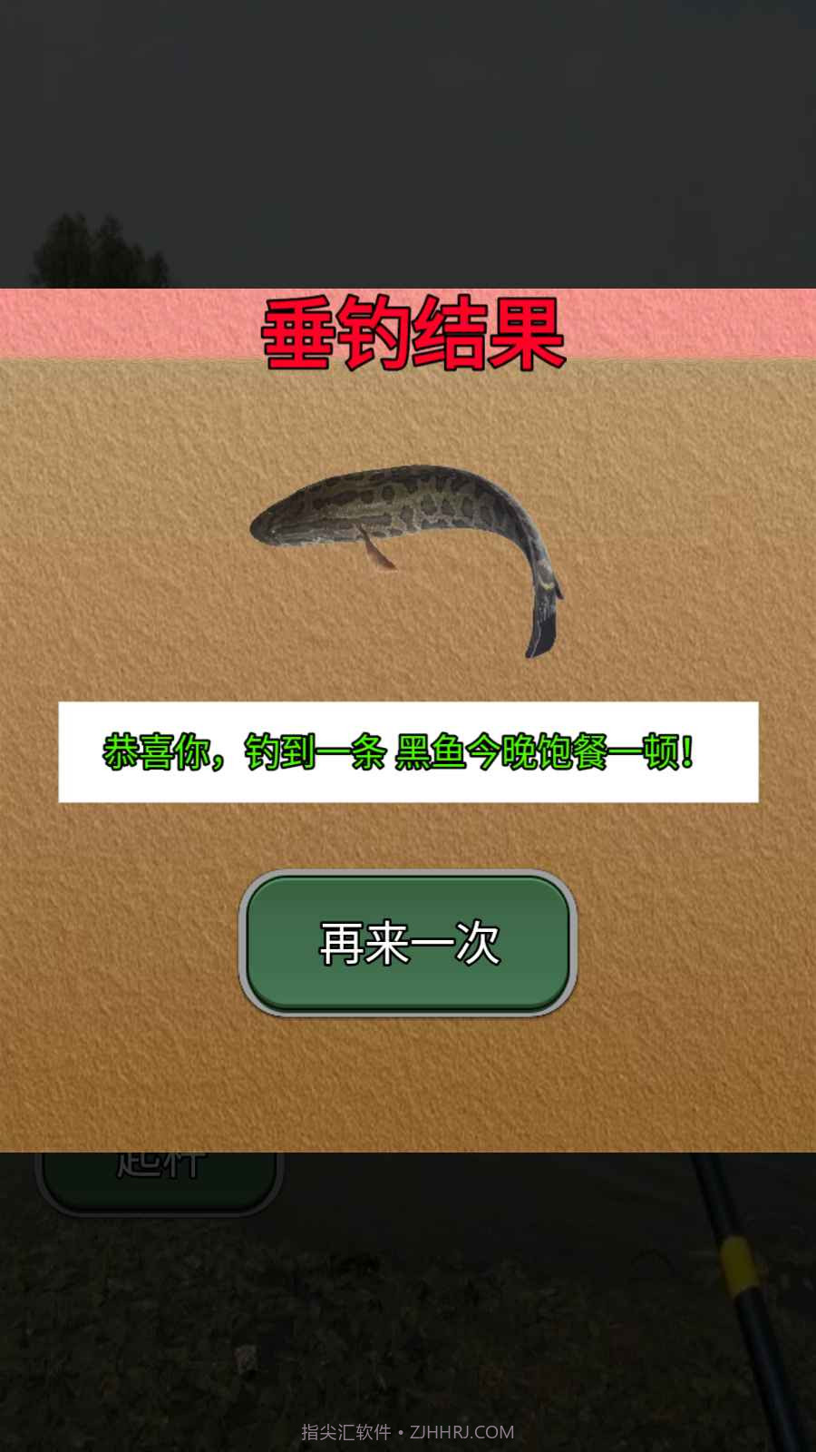 鱼儿别跑截图3 鱼儿别跑截图3