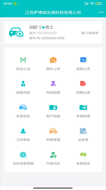 慧行SaaS截图3 慧行SaaS截图3