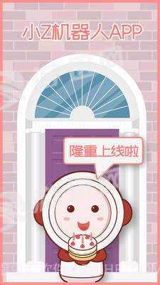 小Z机器人官网版截图1