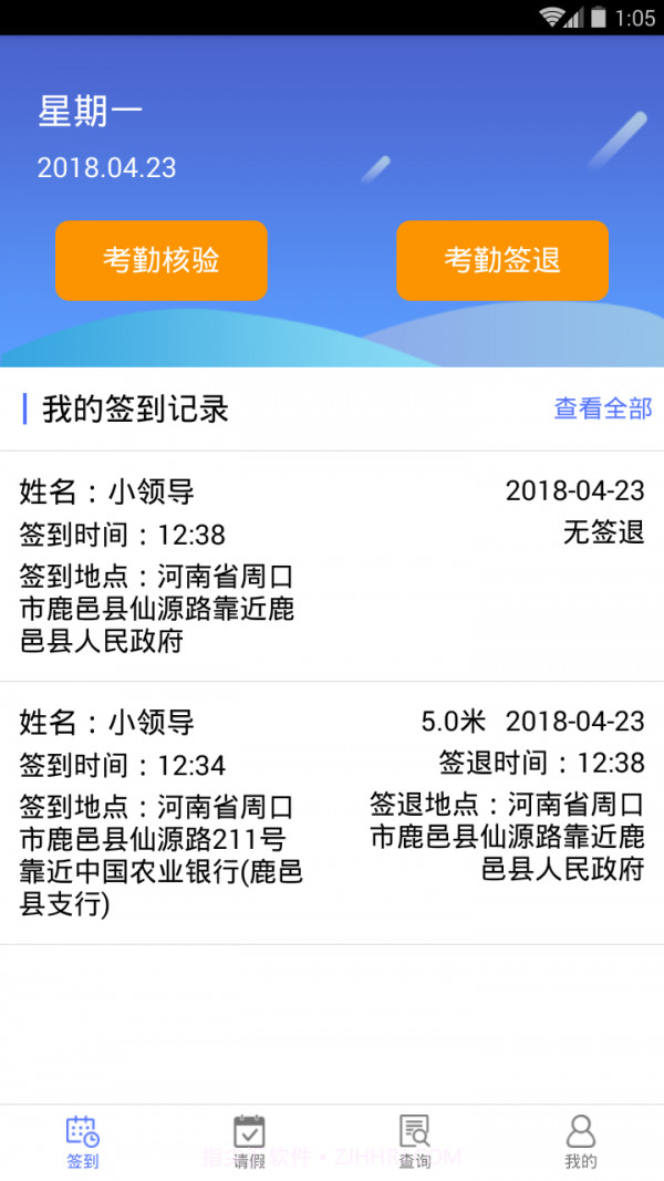 鹿邑考勤截图3 鹿邑考勤截图3