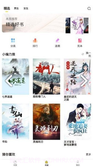 小鸡读书v1.1.0截图1 小鸡读书v1.1.0截图1