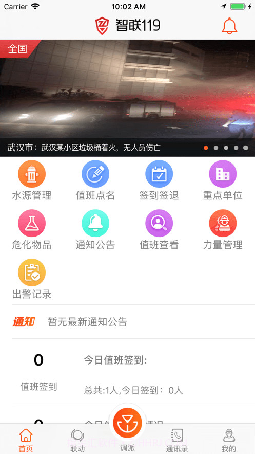 智联119截图3 智联119截图3