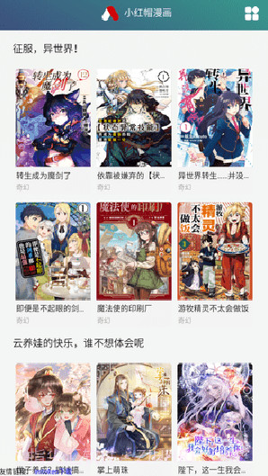 小红帽漫画截图2 小红帽漫画截图2