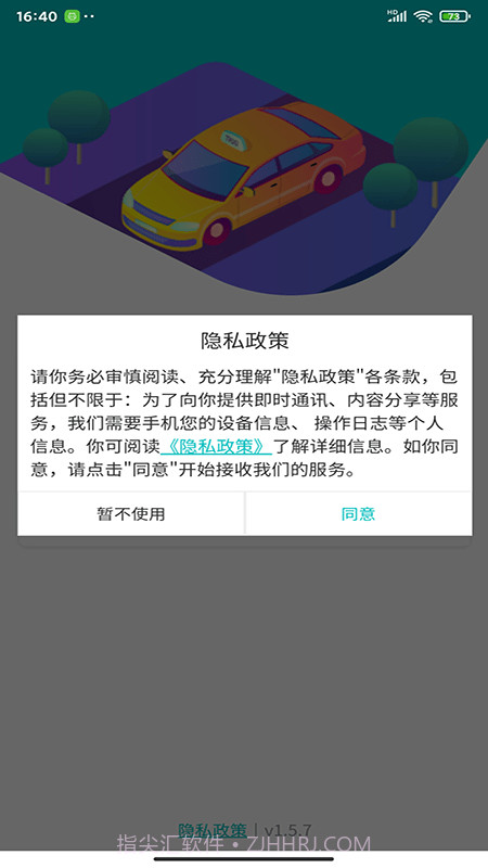 慧行SaaS截图2 慧行SaaS截图2