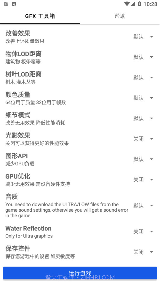 gfx工具箱地铁逃生截图4