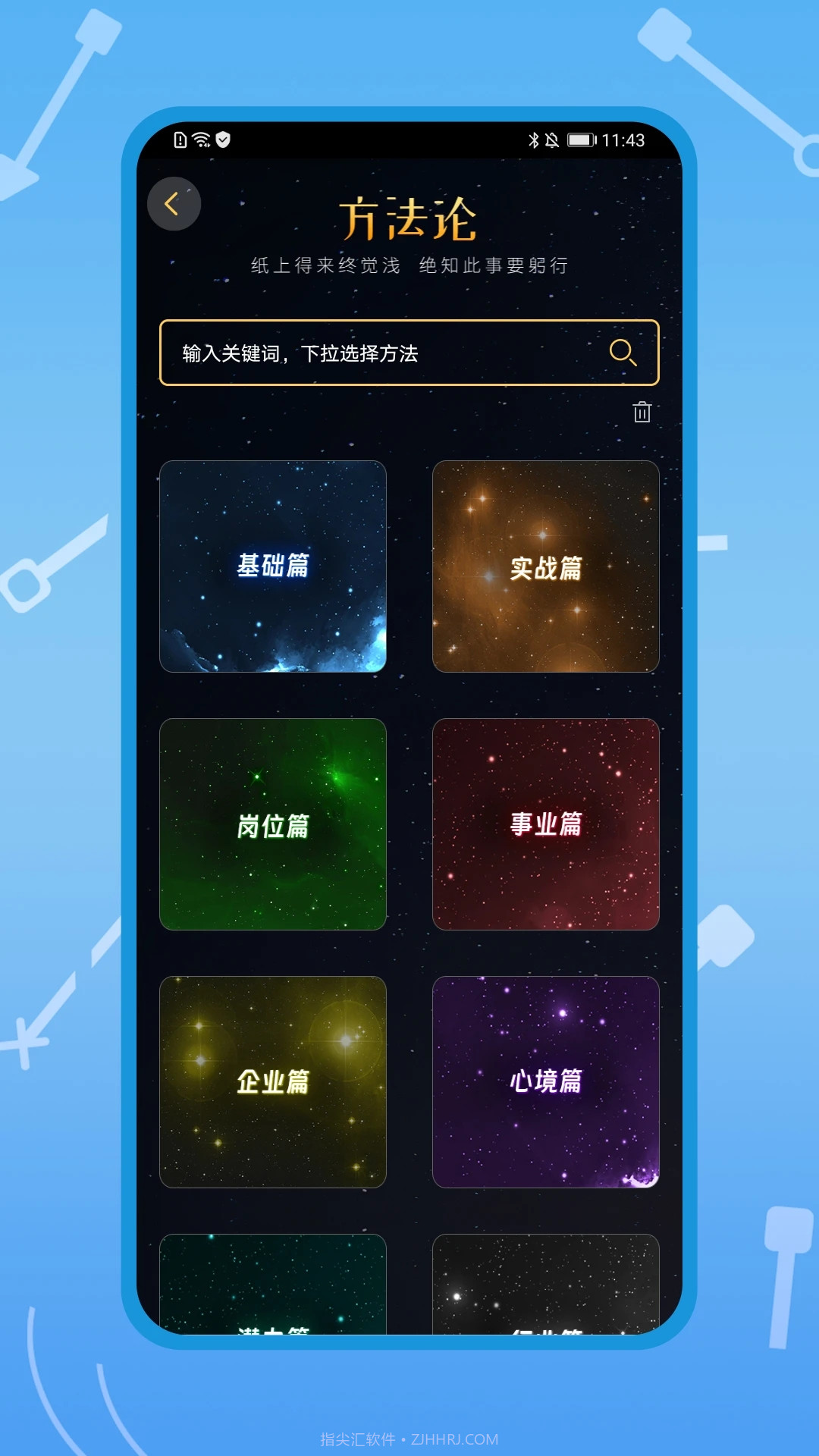 知刃方法截图2 知刃方法截图2