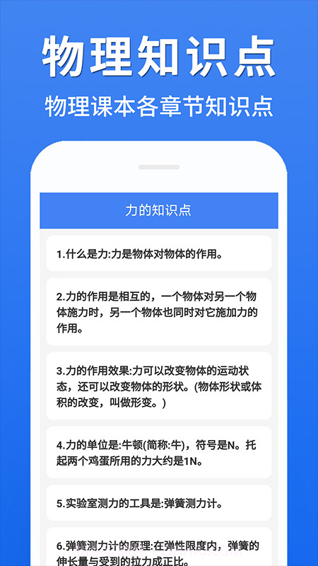 初中物理大全截图4 初中物理大全截图4