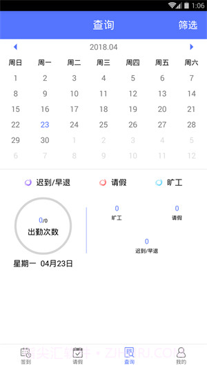 鹿邑考勤截图2 鹿邑考勤截图2
