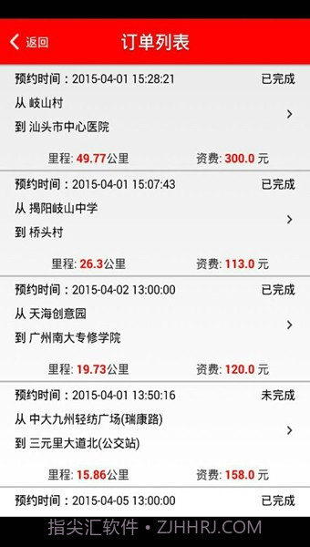 1号货的司机版截图6 1号货的司机版截图6