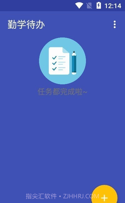 勤学待办免费截图3