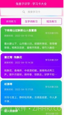 兔崽子识字官方截图2 兔崽子识字官方截图2