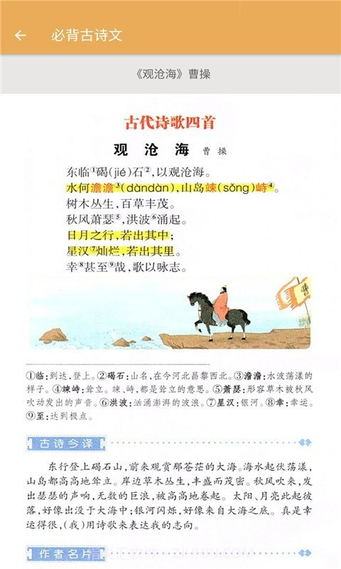 七年级上册语文辅导截图3 七年级上册语文辅导截图3