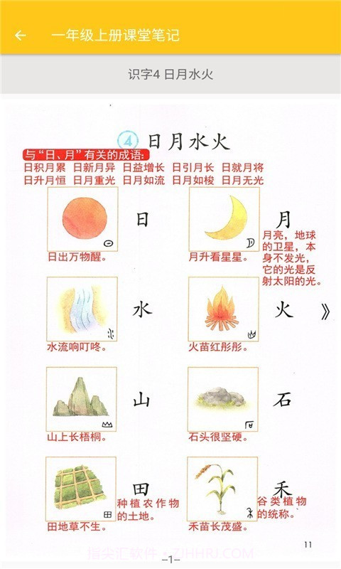 致用语文小学截图2 致用语文小学截图2