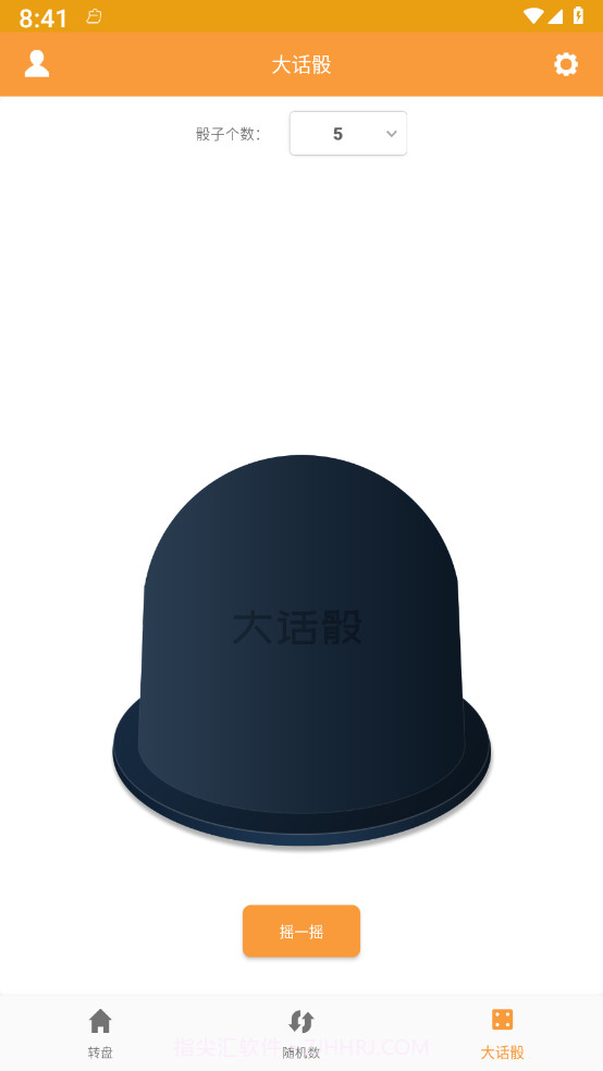 转盘抽签器官网版截图4