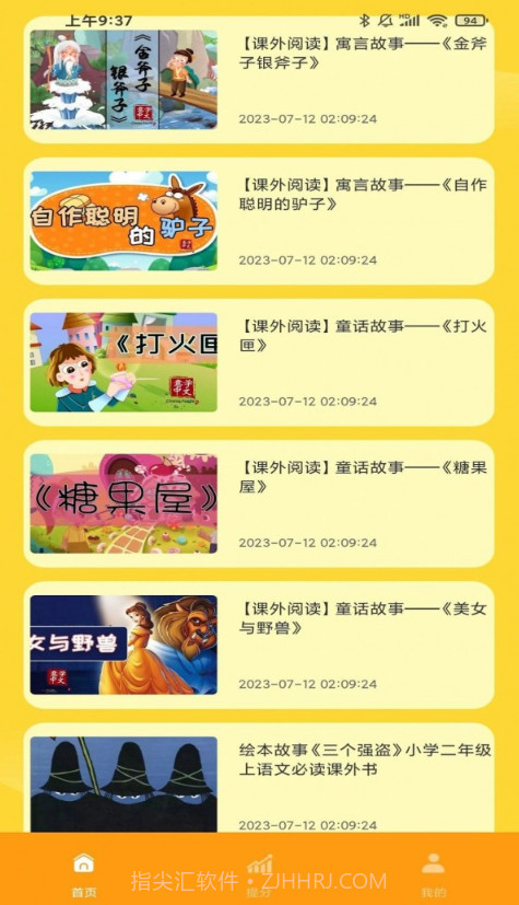 云分数截图3 云分数截图3