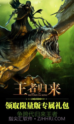 王者归来截图3
