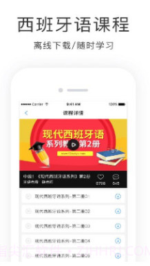 学西班牙语软件(学西班牙语app)v4.3.6 安卓免费版截图3 学西班牙语软件(学西班牙语app)v4.3.6 安卓免费版截图3