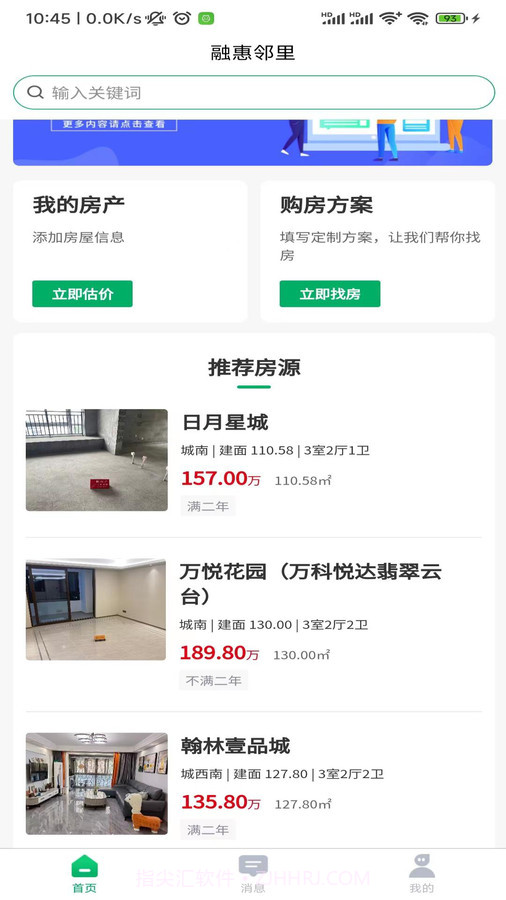 融惠邻里截图2 融惠邻里截图2