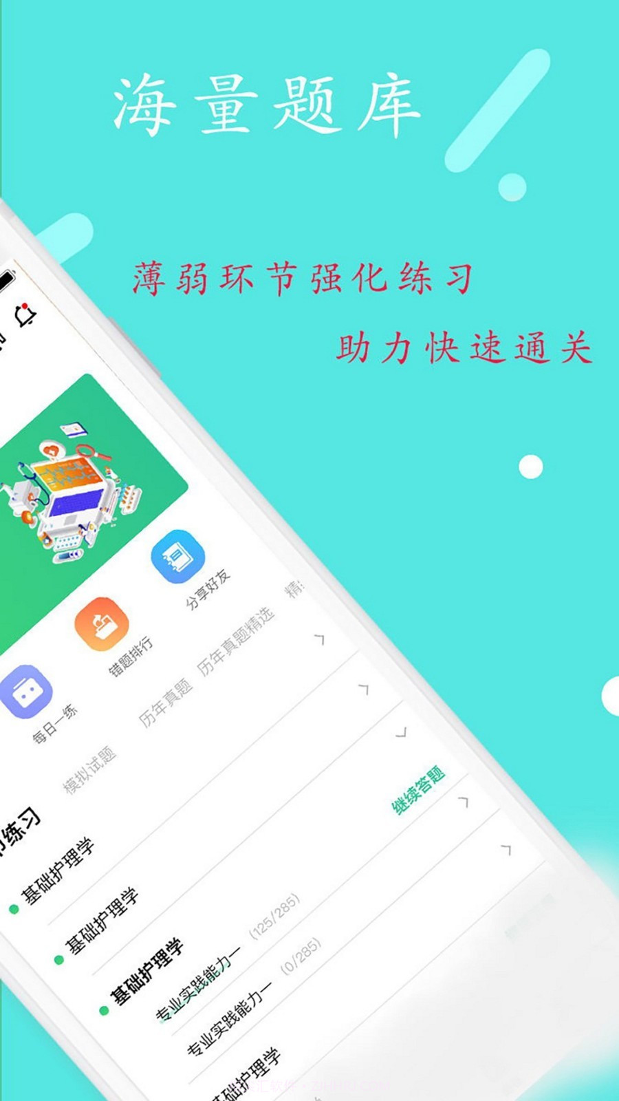 主管护师中级护理学截图2