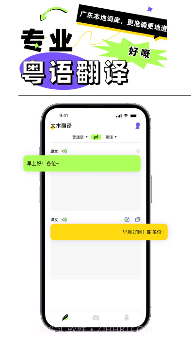 粤语翻译器截图4