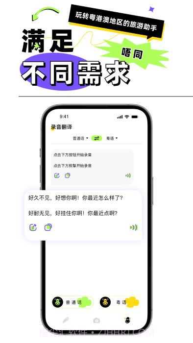 粤语翻译器截图1