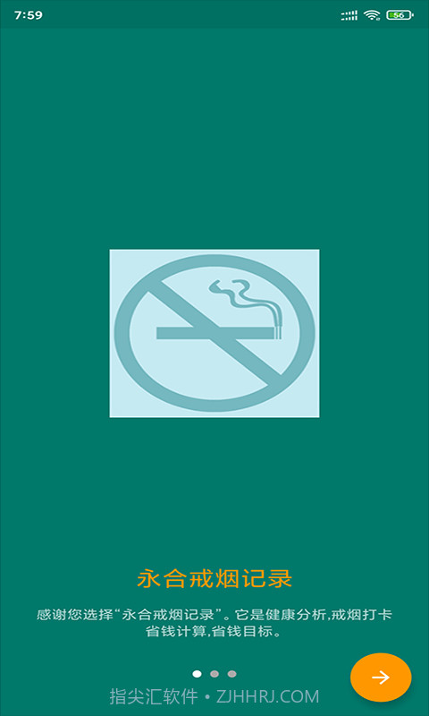 永合戒烟记录截图1 永合戒烟记录截图1