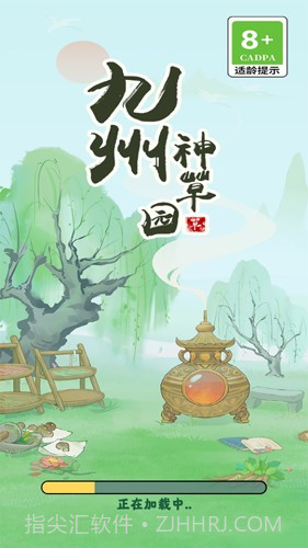 九州神草园截图2 九州神草园截图2