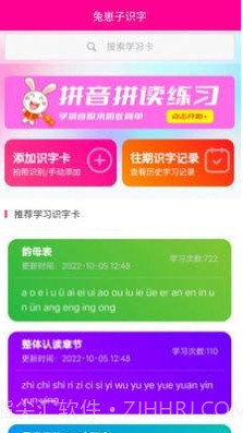 兔崽子识字官方截图1 兔崽子识字官方截图1