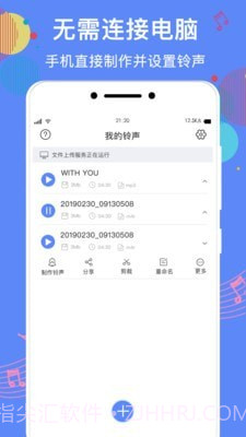 手机铃声彩铃截图1