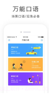 学西班牙语软件(学西班牙语app)v4.3.6 安卓免费版截图2 学西班牙语软件(学西班牙语app)v4.3.6 安卓免费版截图2