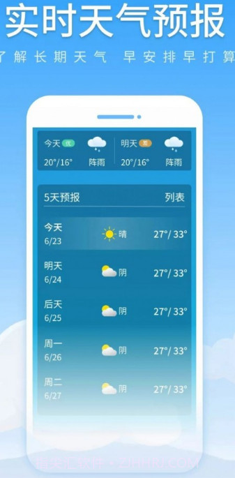 随享天气截图2