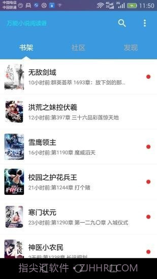 万能小说阅读器截图3 万能小说阅读器截图3