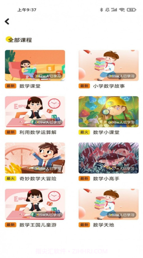 云分数截图2 云分数截图2