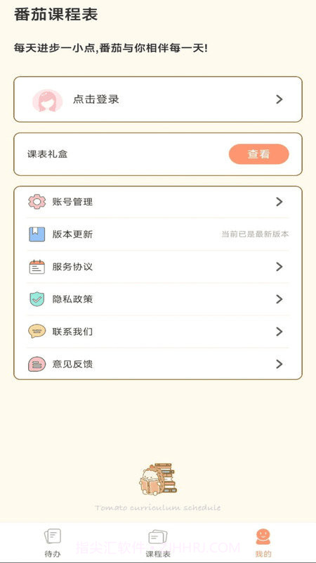 番茄课程表截图1