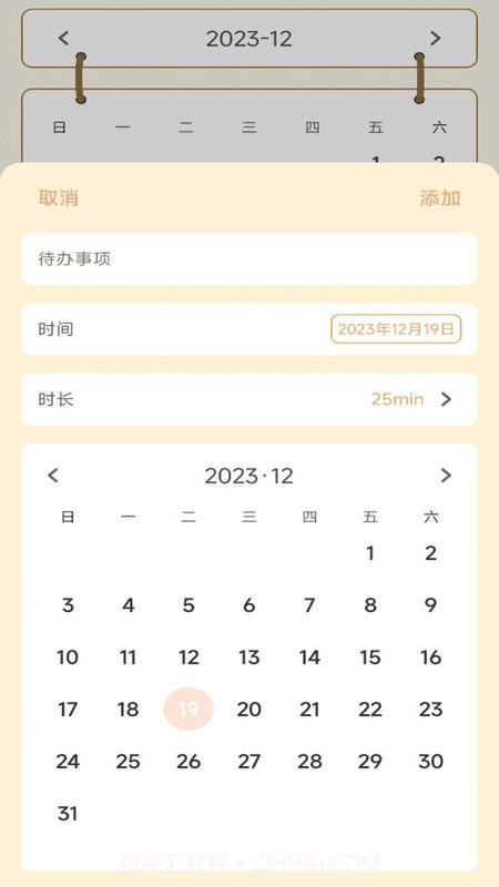 番茄课程表截图3