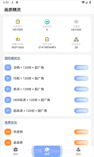 小梦画质精灵截图4