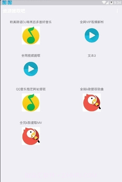 全民k歌音乐提取截图2 全民k歌音乐提取截图2