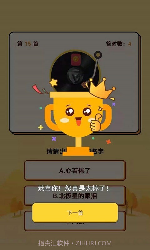 快猜歌截图2 快猜歌截图2