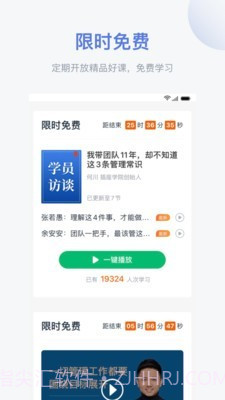 好多课截图5 好多课截图5