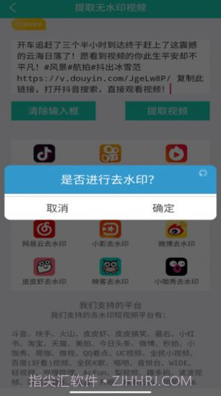 视频免费去水印截图3
