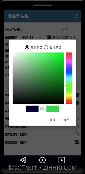 底部上滑导航栏截图3