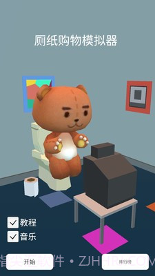 厕纸购物模拟器截图3 厕纸购物模拟器截图3