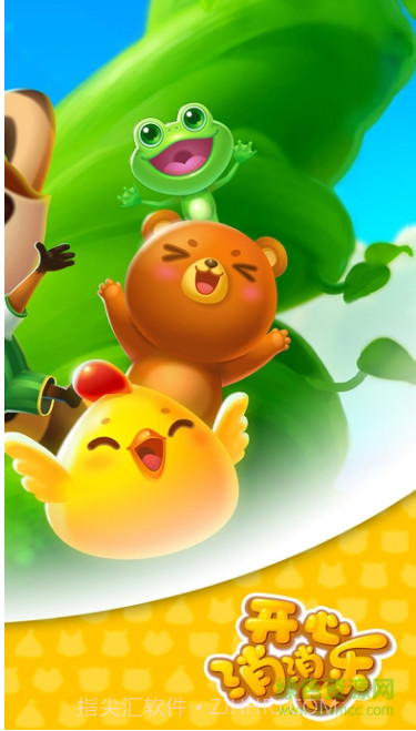 开心消消乐2017手机版截图2 开心消消乐2017手机版截图2