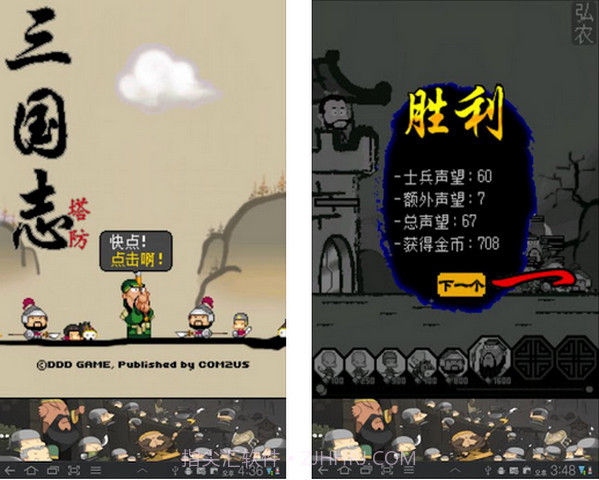 三国志塔防正式版截图1 三国志塔防正式版截图1