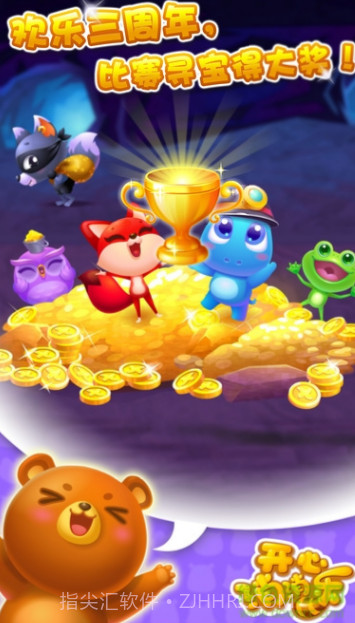 开心消消乐2017手机版截图3 开心消消乐2017手机版截图3