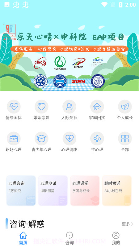 乐天心晴心理咨询截图1 乐天心晴心理咨询截图1