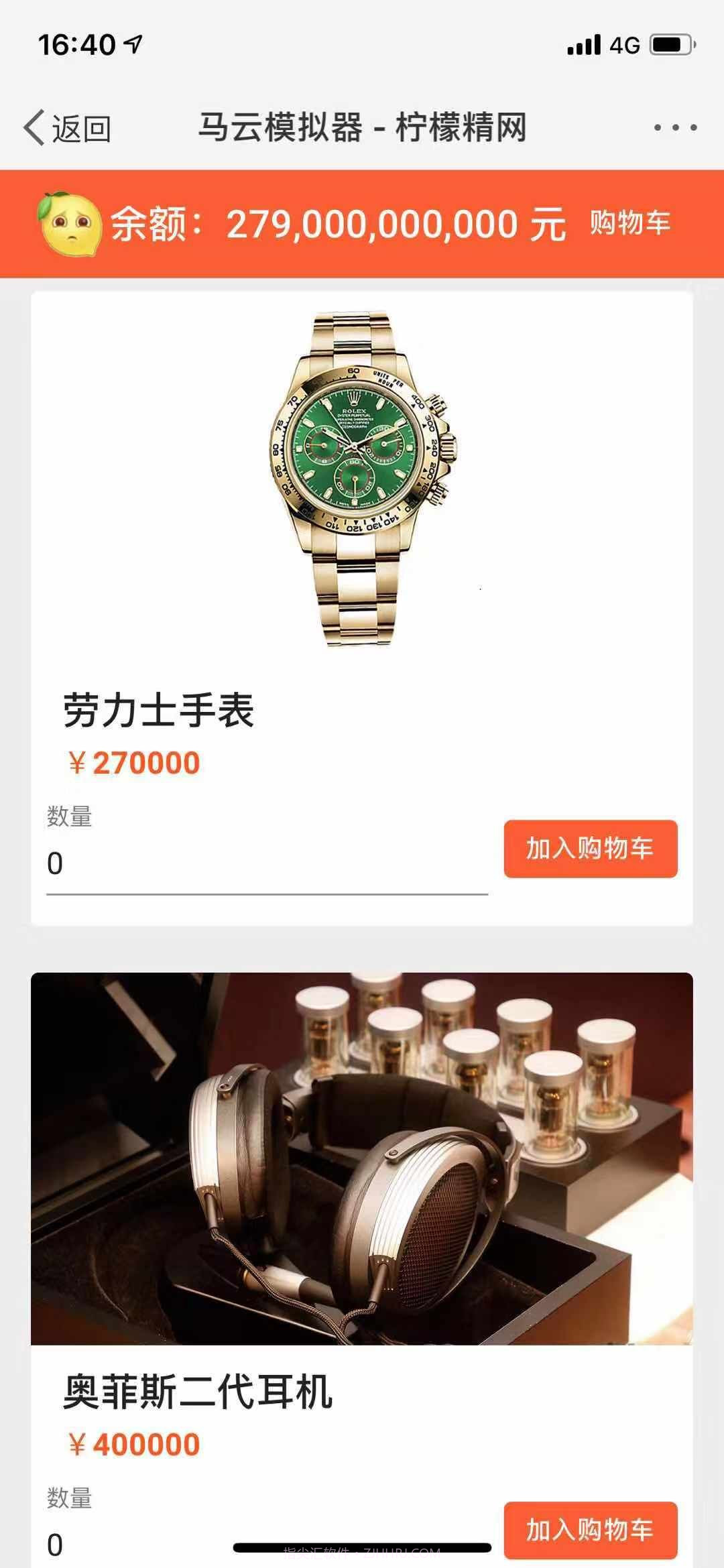 柠檬精模拟器截图4 柠檬精模拟器截图4