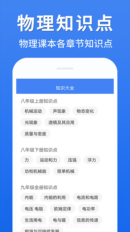 初中物理大全截图3 初中物理大全截图3