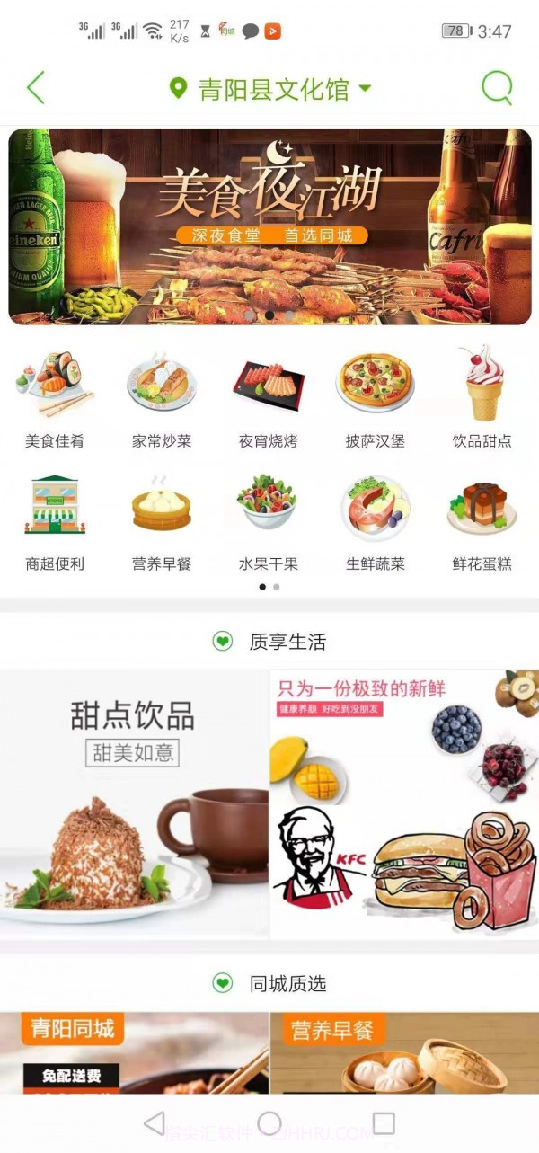 青阳同城截图2