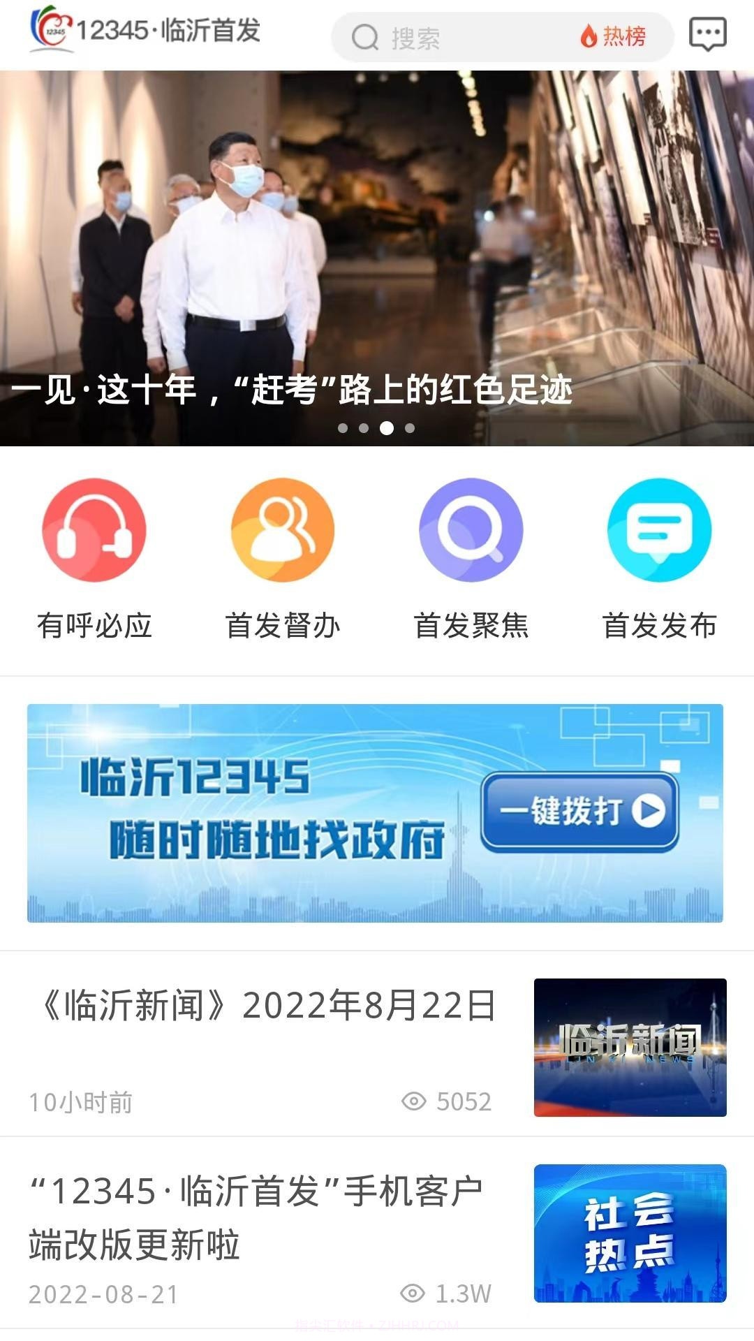 临沂12345截图1